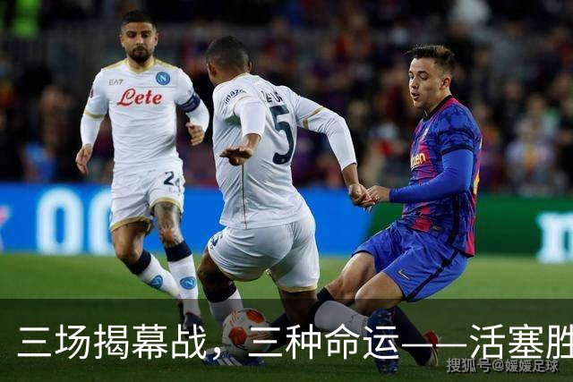 三场揭幕战，三种命运——活塞胜、尼克斯胜、马刺胜