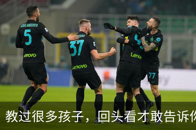 教过很多孩子，回头看才敢告诉你：小学差的，到初中大概率还是差